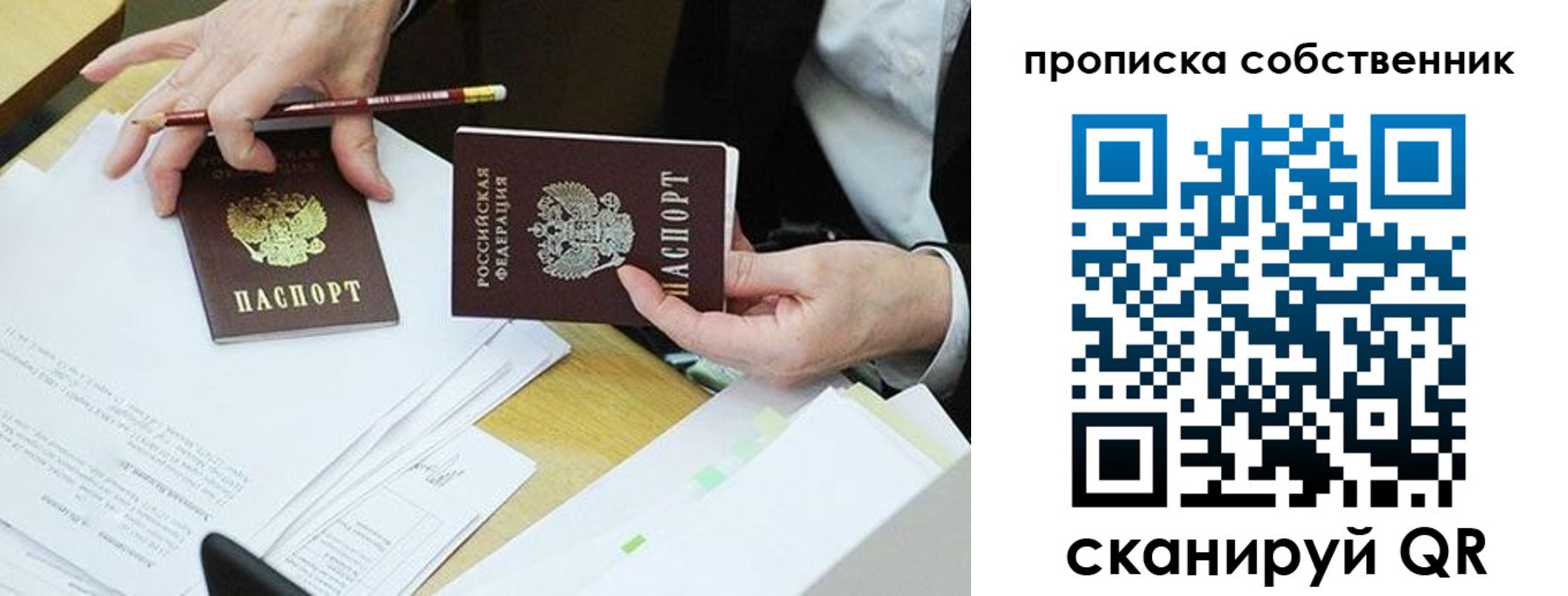 прописка от собственника в Боровичах