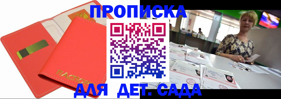купить прописку в Боровичах