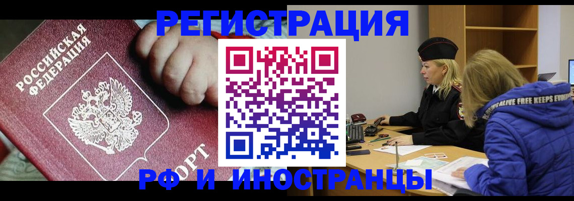 временная регистрация недорого в Боровичах