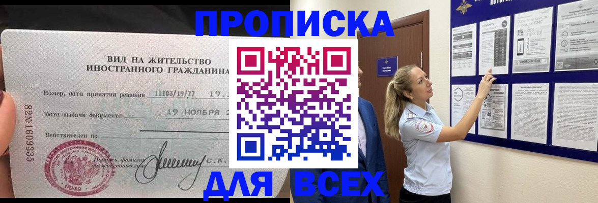 временная регистрация для школы в Боровичах